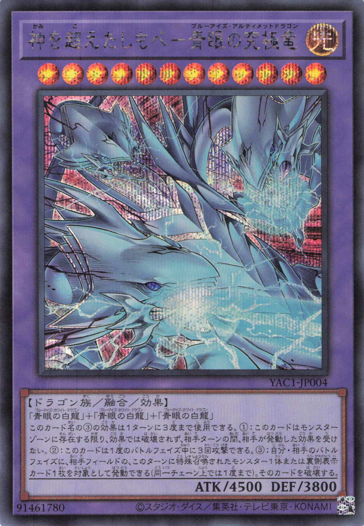 神を超えたしもべ青眼の究極竜【SE】〈YAC1-JP004〉